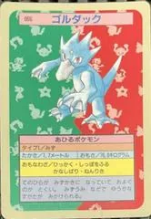 Golduck [Green Back] #55