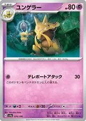 Kadabra [Reverse Holo] #74