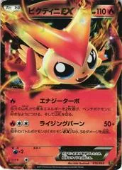 Victini EX #16