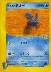Misty's Quagsire #58