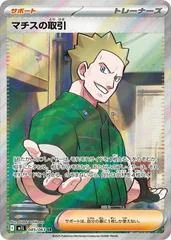 Lt. Surge's Deal #85