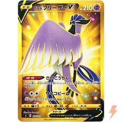 Galarian Articuno V #420