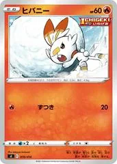 Scorbunny #70