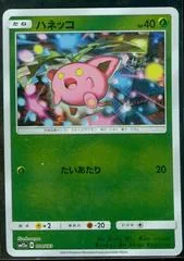 Hoppip [Reverse Holo] #4
