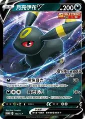 Umbreon V #200/S-P