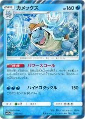 Blastoise [Reverse Holo] #31