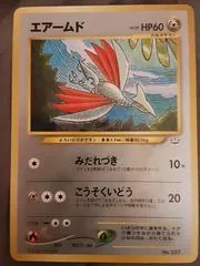 Skarmory #227