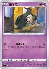 Duskull #45