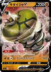 Sandaconda V #241
