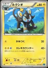 Luxio #28