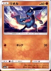 Riolu #25