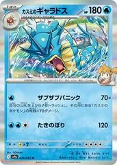 Misty's Gyarados #26