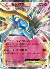 Xerneas EX #38
