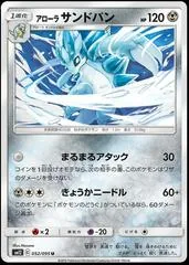 Alolan Sandslash #52