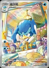 Quaxwell [Full Art] #608