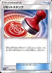 Reset Stamp #46