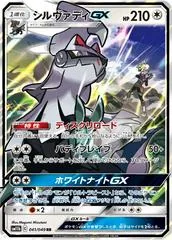 Silvally GX #41