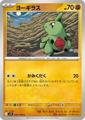 Larvitar #47