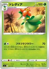 Lilligant #22