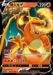 Charizard V #4