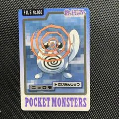 Poliwag #60