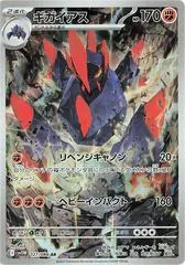 Gigalith #127