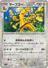 Gholdengo [Reverse Holo] #133