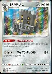 Bastiodon #47