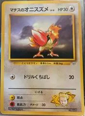 Lt. Surge's Spearow [Kuchiba City] #21