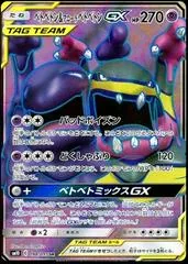 Muk & Alolan Muk GX #98