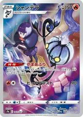 Chandelure #69