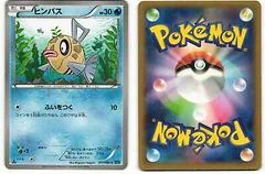 Feebas [1st Edition] #17