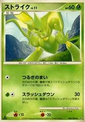 Scyther #3