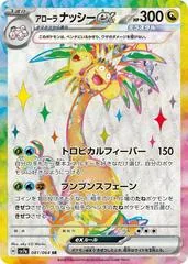 Alolan Exeggutor ex #81
