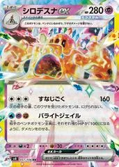 Palossand ex #57
