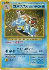 Blastoise [Holo] #9