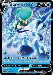 Ice Rider Calyrex V #125