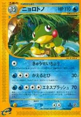 Politoed [1st Edition] #30