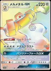 Melmetal GX #217