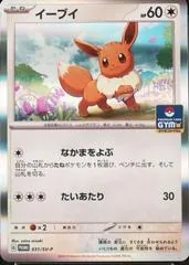 Eevee [Gym Stamped] #31/SV-P