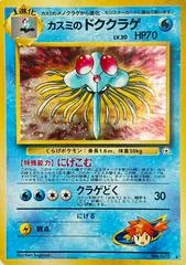 Misty's Tentacruel #73