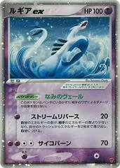 Lugia EX #31/PLAY