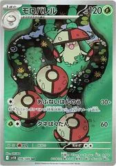 Amoonguss #96