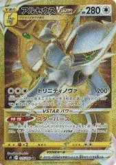 Arceus VSTAR #125