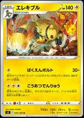 Electivire #36