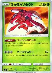 Shining Genesect #10