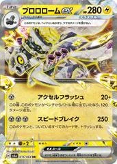 Revavroom ex #15