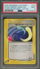 Super Energy Removal [1st Edition] #76