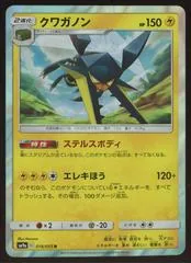 Vikavolt #18