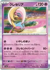 Cresselia #21